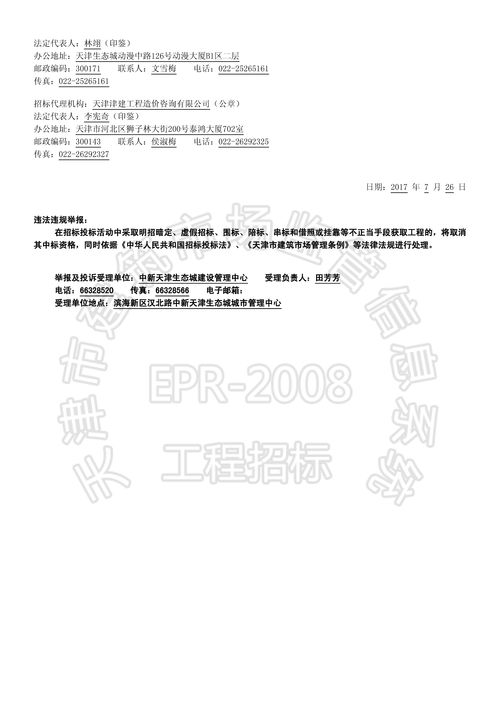 中新天津生態城水處理中心技術提標改造工程催化氧化系統集成設備采購及相關服務招標公告