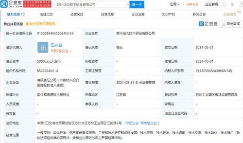 華為在蘇州設立研發(fā)新公司，注冊資本達5000萬元，專注信息系統(tǒng)集成服務