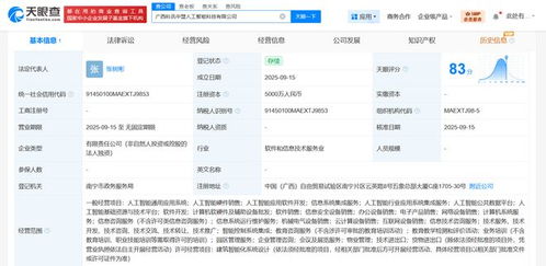 科大訊飛在廣西成立人工智能科技公司，發(fā)力信息系統(tǒng)集成服務